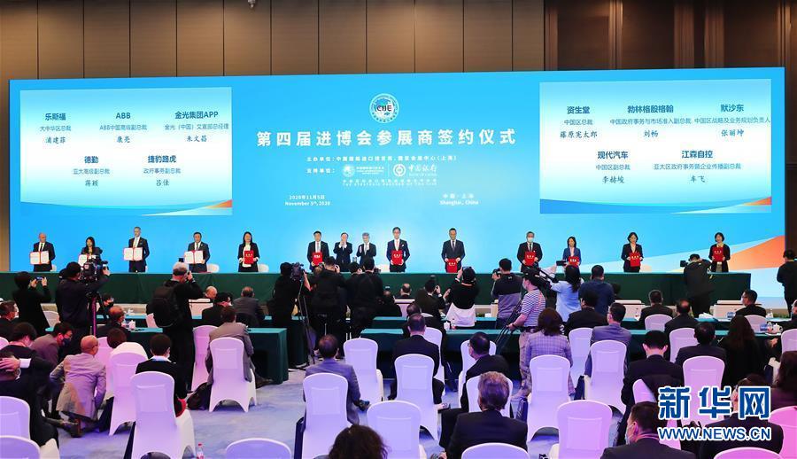 (第三屆進博會)(1)29家企業簽約參加第四屆進博會