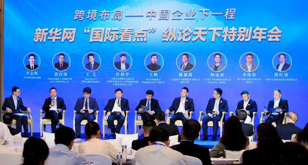 新華網“國際看點”縱論天下特別年會舉行