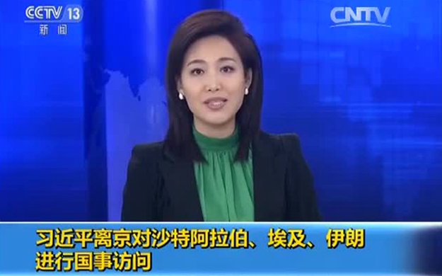 習(xí)近平離京對(duì)沙特阿拉伯、埃及、伊朗進(jìn)行國(guó)事訪問(wèn)