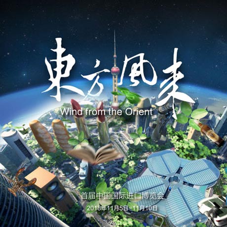 神奇大片《東方風(fēng)來》帶你感受“奇妙進(jìn)博會(huì)”