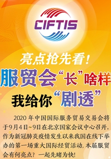 亮點搶先看！ 服貿會“長”啥樣，我給你“劇透”