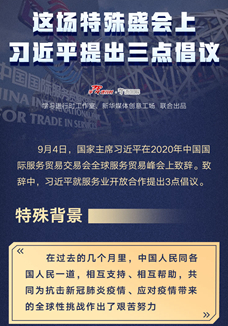 這場特殊盛會上，習近平提出三點倡議