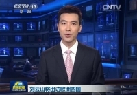 劉云山將訪問丹麥、芬蘭、愛爾蘭和葡萄牙四國